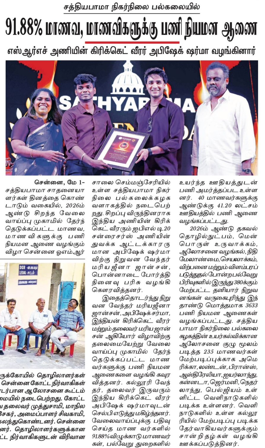 Sathyabama in News and Media