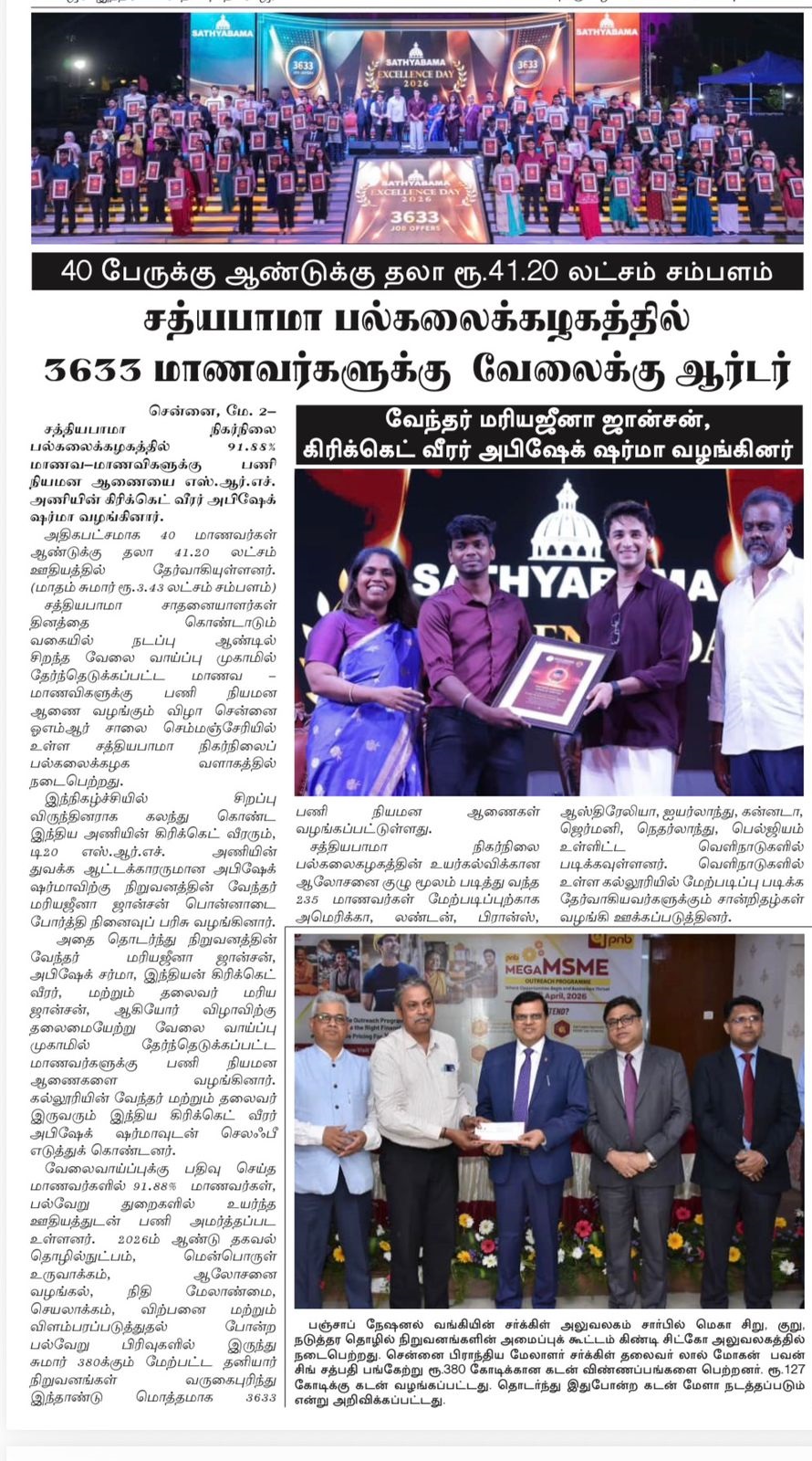 Sathyabama in News and Media