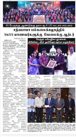 Sathyabama in News and Media