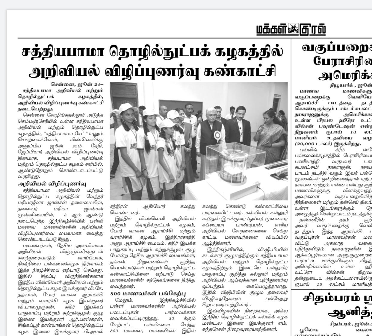 Dr.Jeppiaar Science Awareness Day celebrated on 22 June 2019