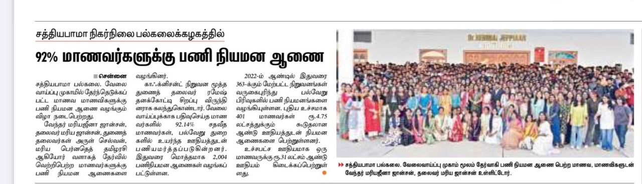 Achievers Day 2022 Press Release | Source: Hindu Tamil (02/05/2022)