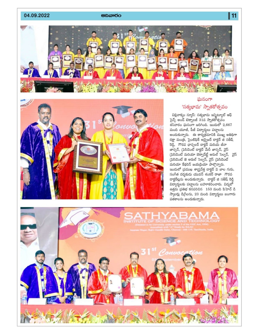 31st Convocation on September 3, 2022 | Source :Telugu News Times (04/09/2022)