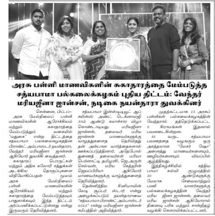 Sathyabama Institute launches " Madhugai - The Strength" project