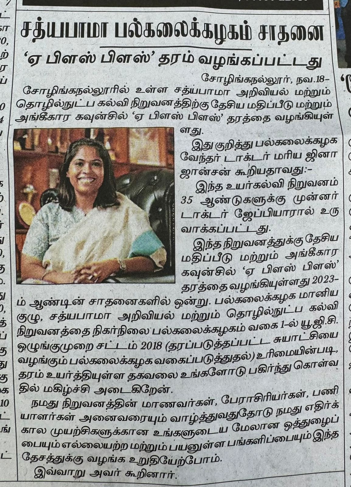 UGC UNIVERSITY GRANTS COMMISSION HAS GRADED SATHYABAMA INSTITUTE OF SCIENCE AND TECHNOLOGY CATEGORY-1 DEEMED TO BE UNIVERSITY.