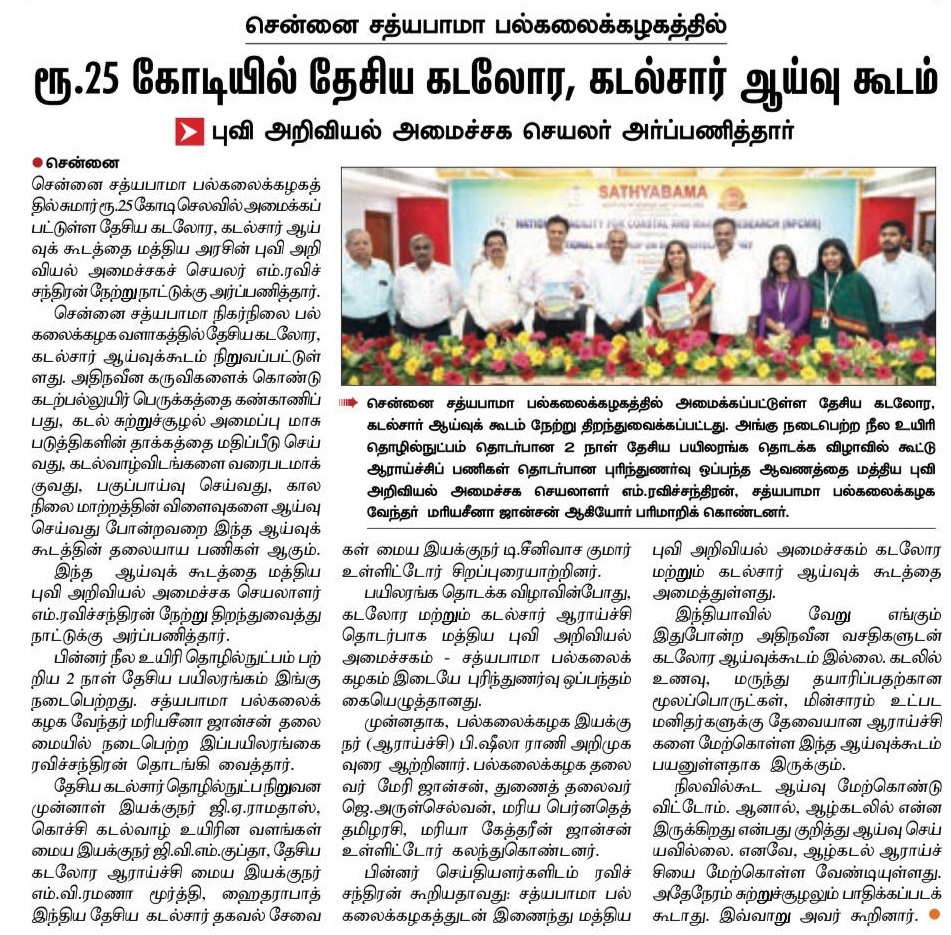 Dr. M. Ravichandran, Hon'ble Secretary, MoES declared that the facility established at Sathyabama Institute of Science and Technology has been given the National Recognition by the Ministry of Earth Sciences as "National Facility for Coastal and Marine Research".