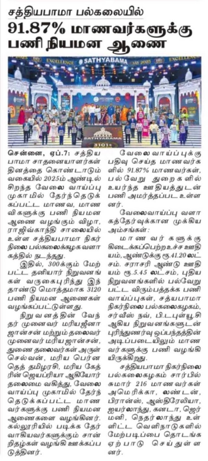Sathyabama Institute of Science and Technology’s resounding success of Campus Recruitment