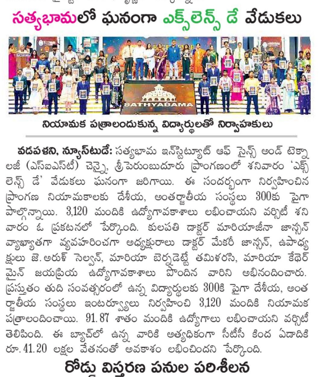 Sathyabama Institute of Science and Technology’s resounding success of Campus Recruitment