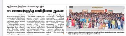 Achievers Day 2022 Press Release |  Source: Hindu Tamil (02/05/2022)